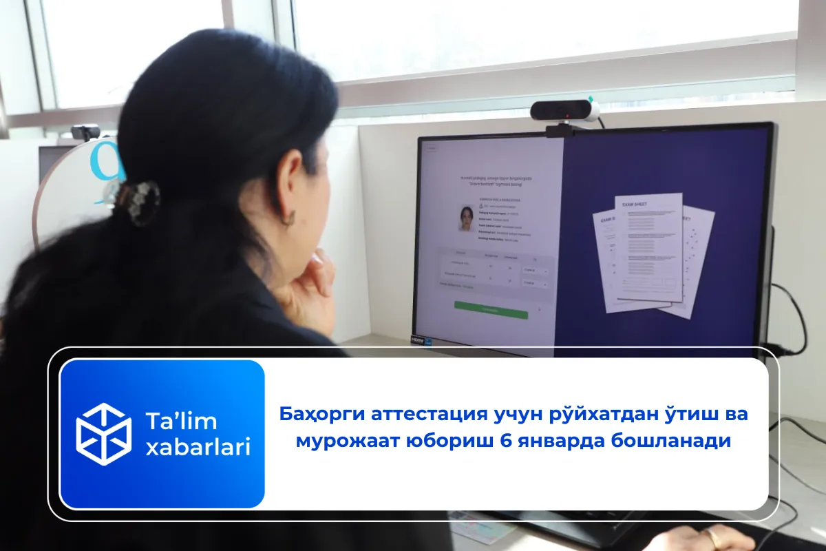 Баҳорги аттестация учун рўйхатдан ўтиш ва мурожаат юбориш 6 январда бошланади