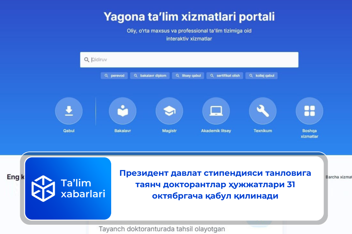 Президент давлат стипендияси танловига таянч докторантлар ҳужжатлари 31 октябргача қабул қилинади