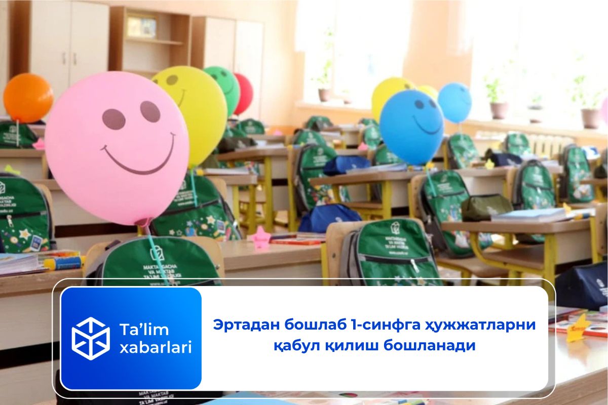 Эртадан бошлаб 1-синфга ҳужжатларни қабул қилиш бошланади