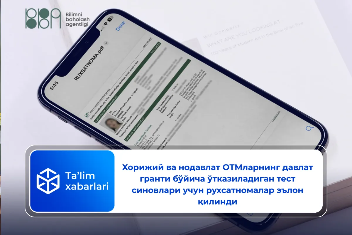 Хорижий ва нодавлат ОТМларнинг давлат гранти бўйича ўтказиладиган тест синовлари учун рухсатномалар эълон қилинди