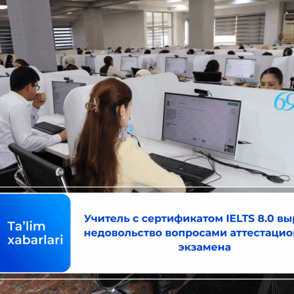 Учитель с сертификатом IELTS 8.0 выразил недовольство вопросами аттестационного экзамена