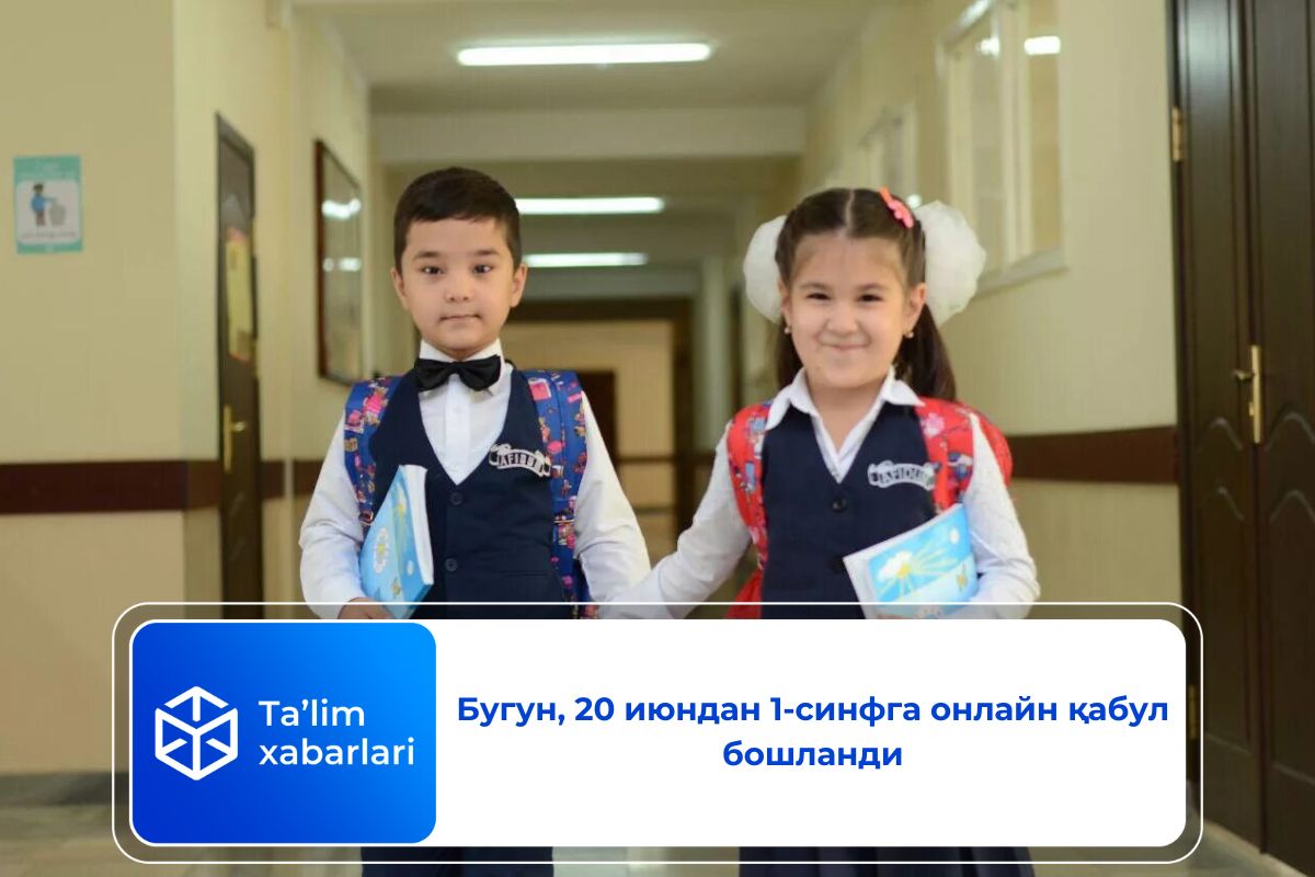 Бугун, 20 июндан 1-синфга онлайн қабул бошланди