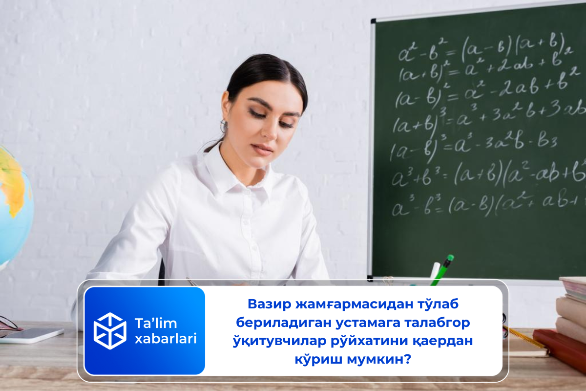 Вазир жамғармасидан тўлаб бериладиган устамага талабгор ўқитувчилар рўйхатини қаердан кўриш мумкин?