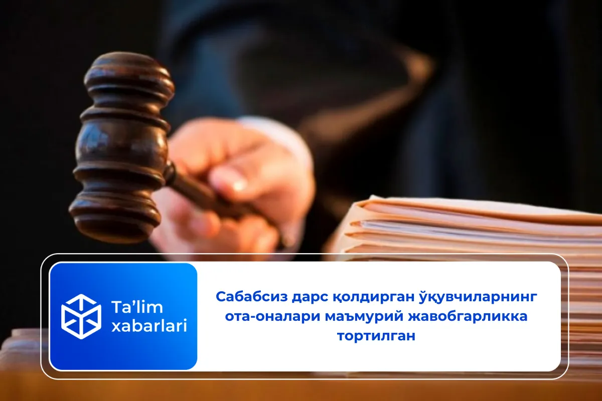 Сабабсиз дарс қолдирган ўқувчиларнинг ота-оналари маъмурий жавобгарликка тортилган