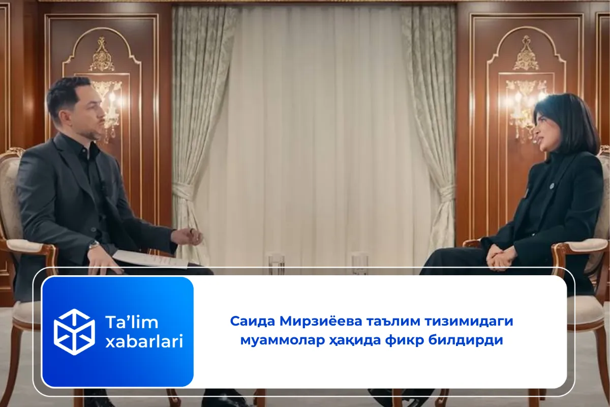 Саида Мирзиёева таълим тизимидаги муаммолар ҳақида фикр билдирди