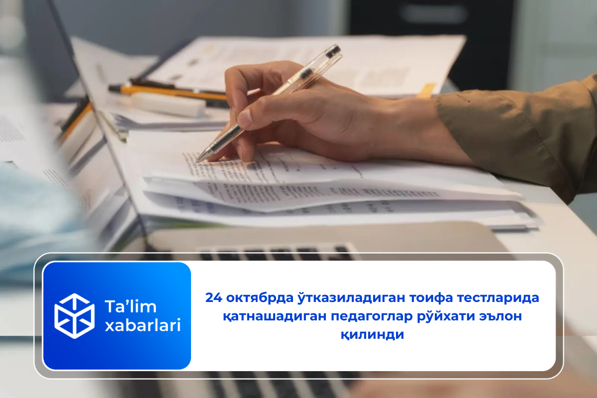 24 октябрда ўтказиладиган тоифа тестларида қатнашадиган педагоглар рўйхати эълон қилинди