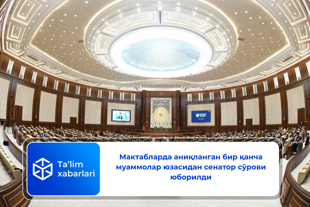 Мактабларда аниқланган бир қанча муаммолар юзасидан сенатор сўрови юборилди
