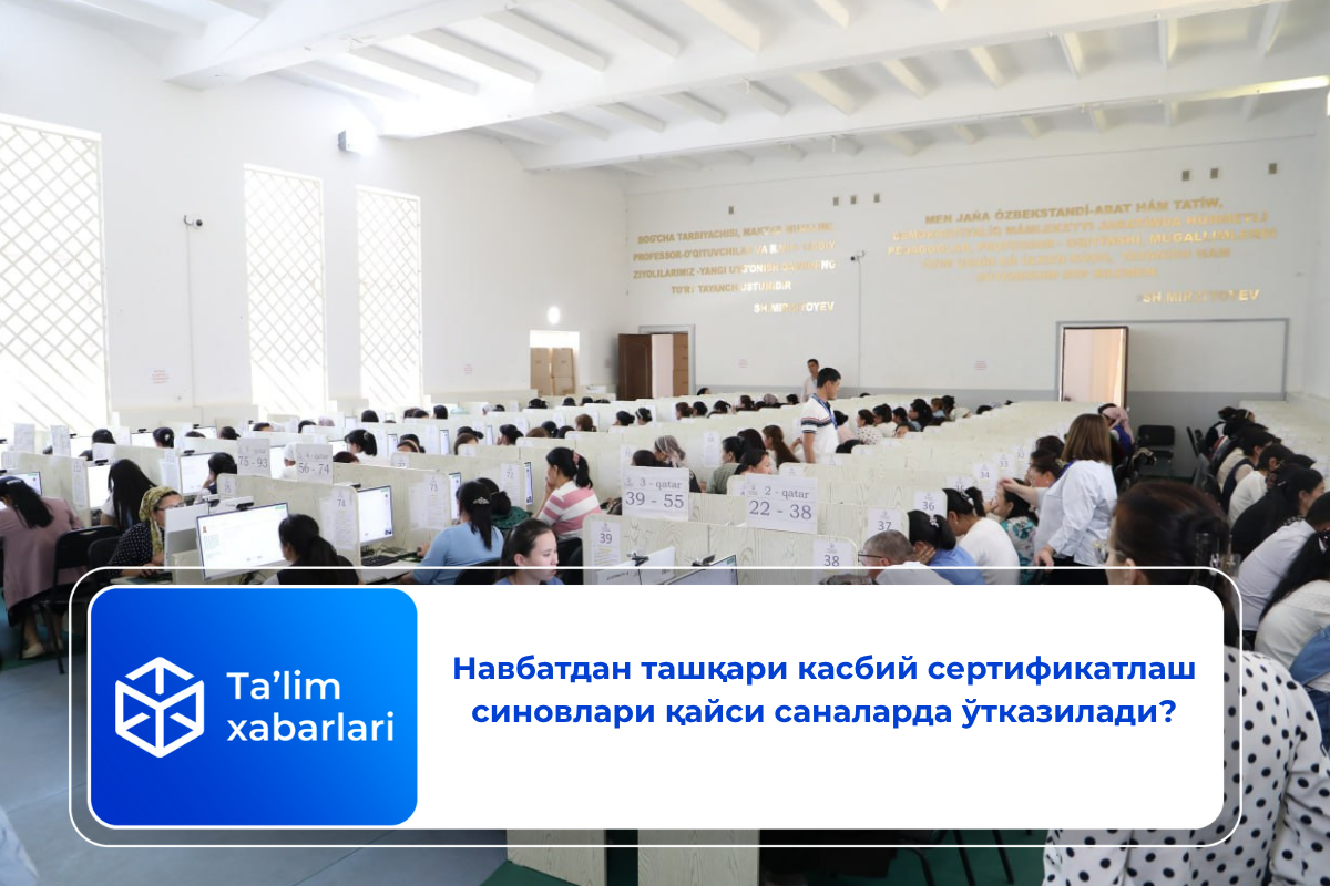 Навбатдан ташқари касбий сертификатлаш синовлари қайси саналарда ўтказилади?