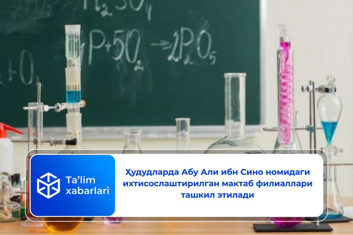 Ҳудудларда Абу Али ибн Сино номидаги ихтисослаштирилган мактаб филиаллари ташкил этилади
