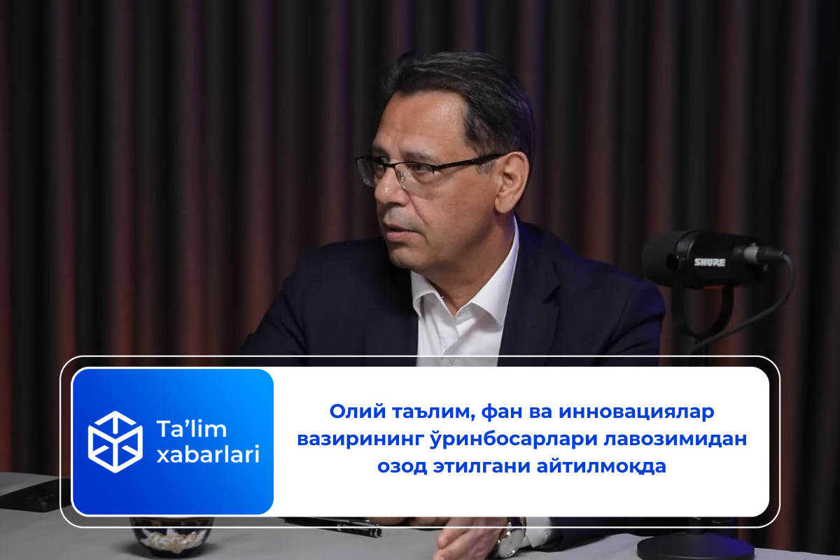 Олий таълим, фан ва инновациялар вазирининг ўринбосарлари лавозимидан озод этилгани айтилмоқда