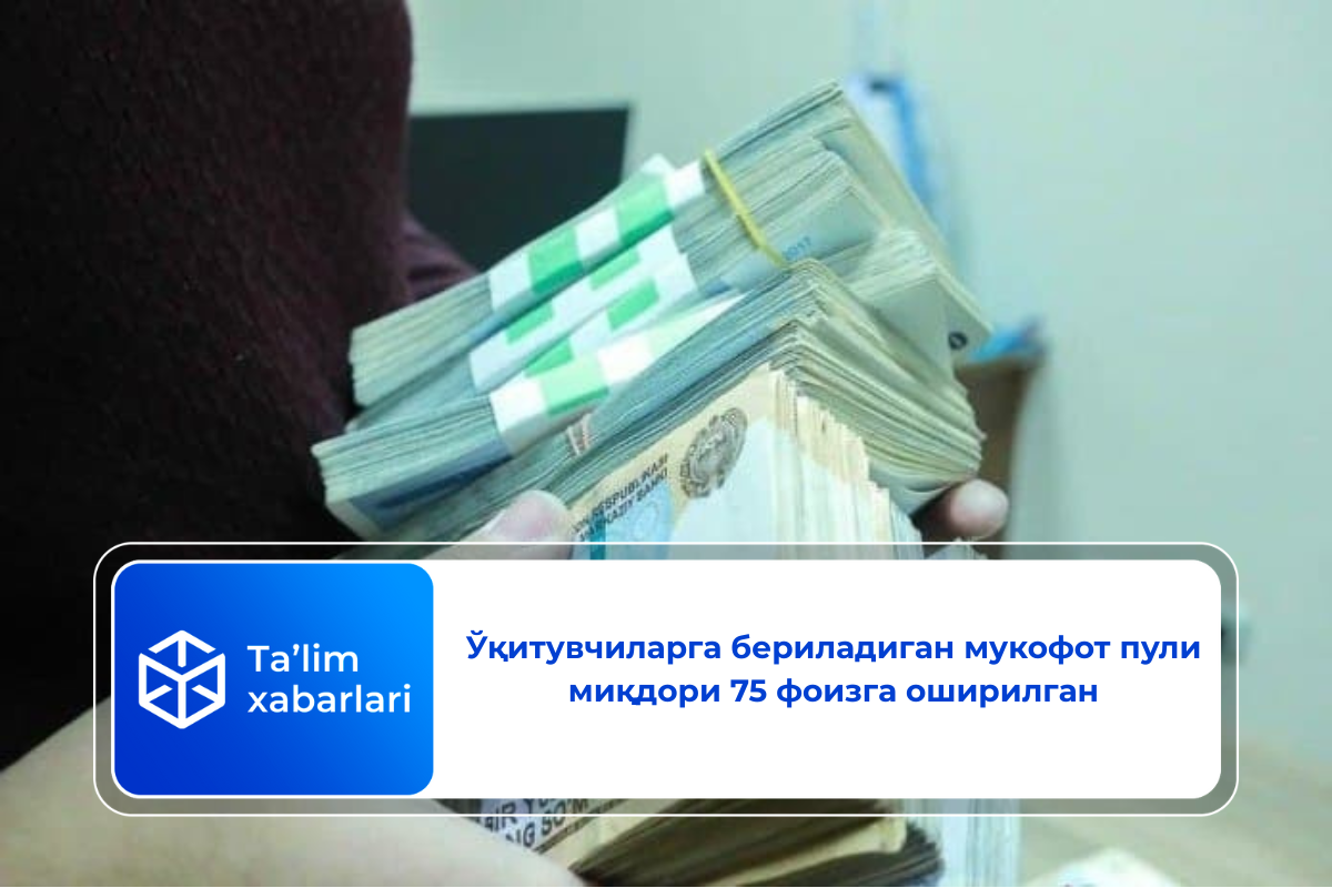 Ўқитувчиларга бериладиган мукофот пули миқдори 75 фоизга оширилган