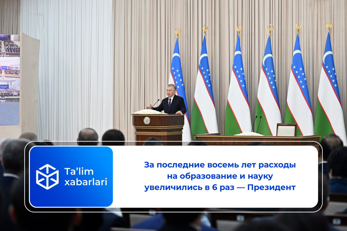За последние восемь лет расходы на образование и науку увеличились в 6 раз — Президент