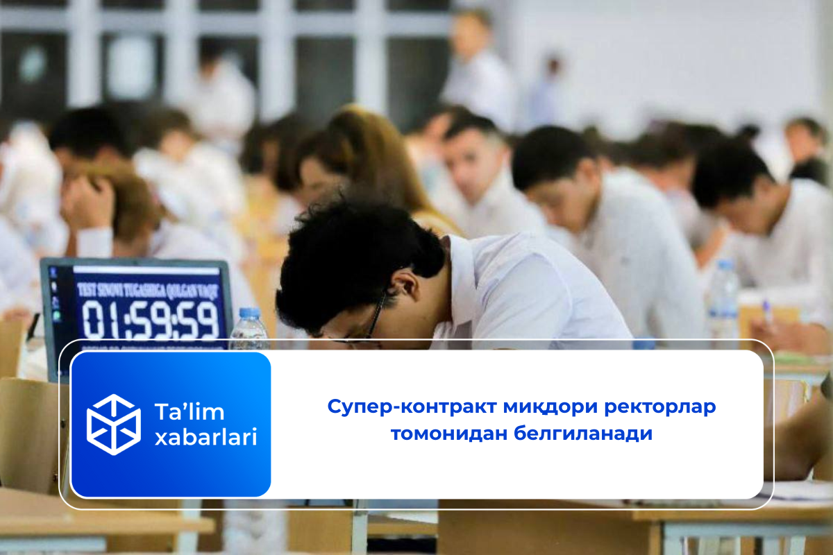 Супер-контракт миқдори ректорлар томонидан белгиланади