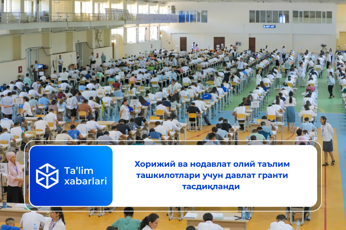 Хорижий ва нодавлат олий таълим ташкилотлари учун давлат гранти тасдиқланди