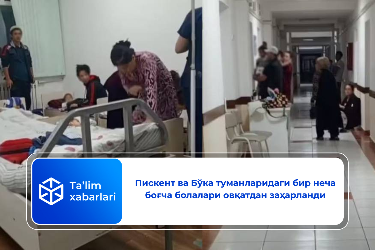 Пискент ва Бўка туманларидаги бир неча боғча болалари овқатдан заҳарланди