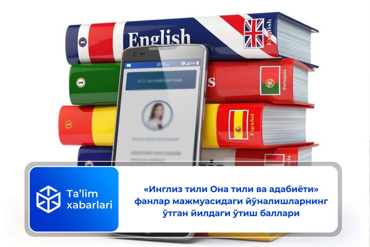«Инглиз тили Она тили ва адабиёти» фанлар мажмуасидаги йўналишларнинг ўтган йилдаги ўтиш баллари
