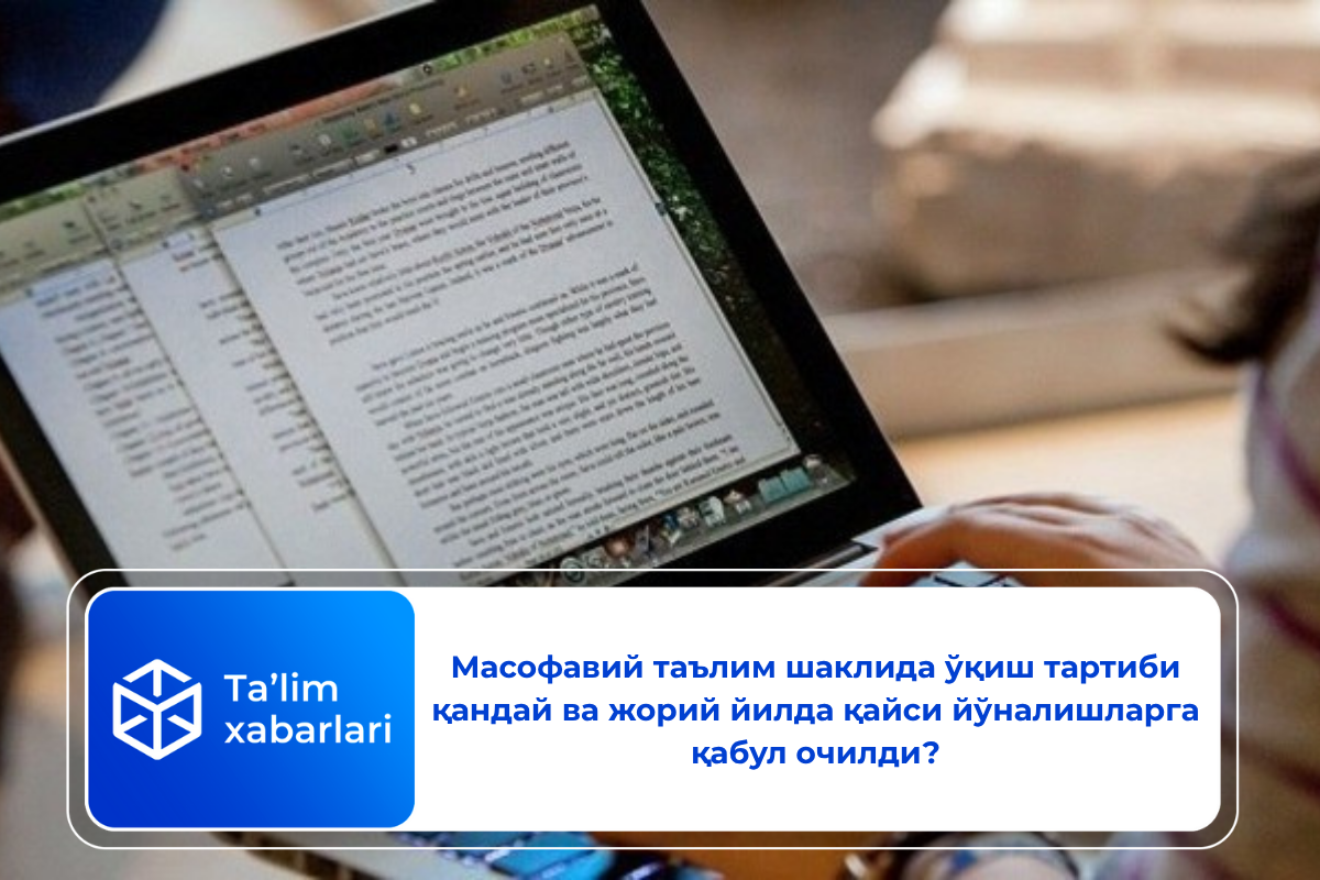 Масофавий таълим шаклида ўқиш тартиби қандай ва жорий йилда қайси йўналишларга қабул очилди?