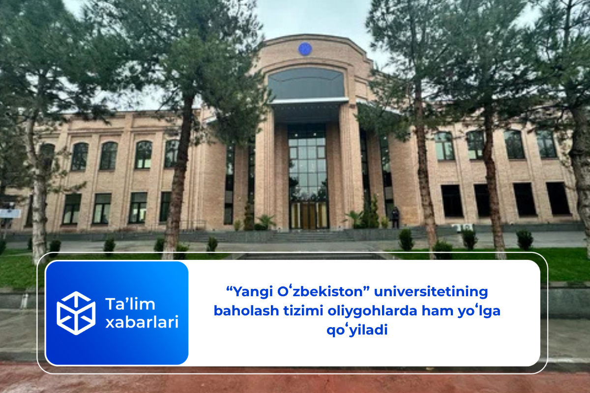 &laquo;Yangi Oʻzbekiston” universitetining baholash tizimi oliygohlarda ham yoʻlga qoʻyiladi