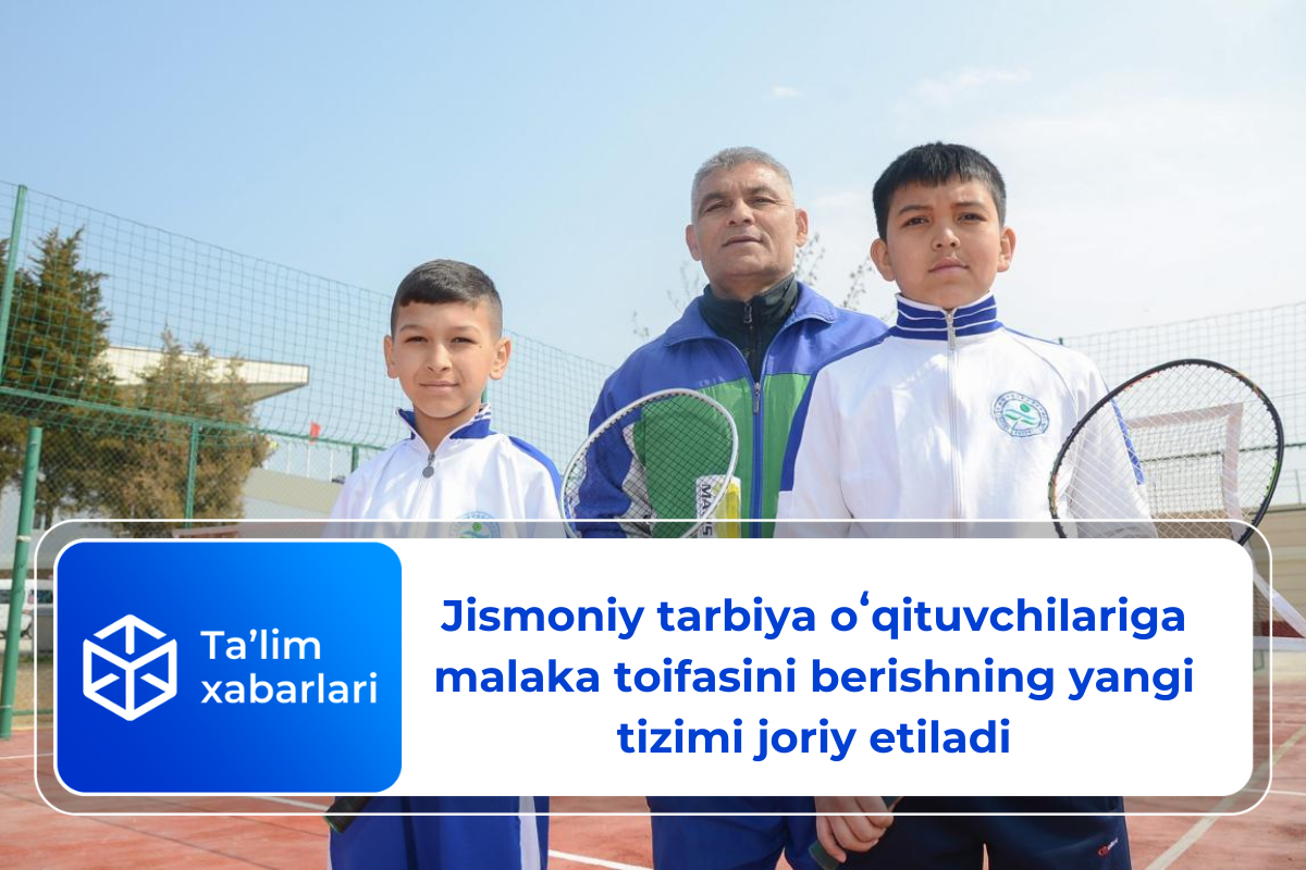 Jismoniy tarbiya oʻqituvchilariga malaka toifasini berishning yangi tizimi joriy etiladi