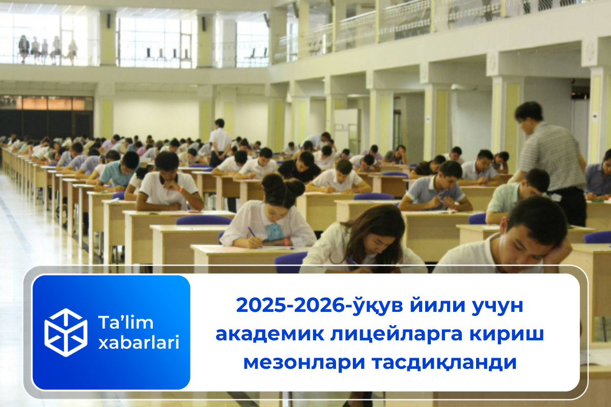 2025-2026-ўқув йили учун академик лицейларга кириш мезонлари тасдиқланди