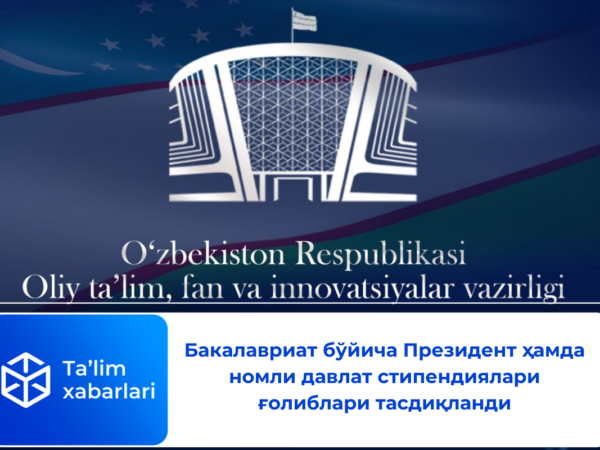 Бакалавриат бўйича Президент ҳамда номли давлат стипендиялари ғолиблари тасдиқланди