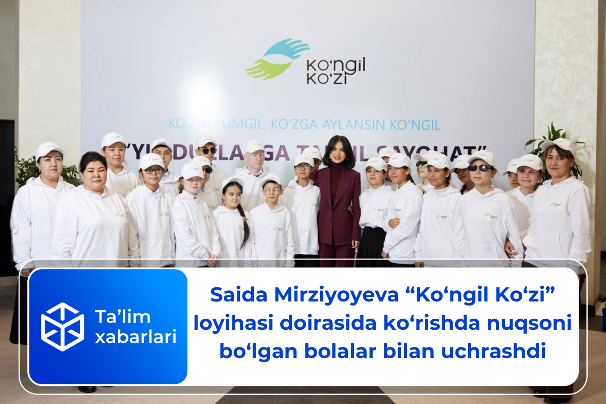 Saida Mirziyoyeva “Ko‘ngil Ko‘zi” loyihasi doirasida ko‘rishda nuqsoni bo‘lgan bolalar bilan uchrashdi