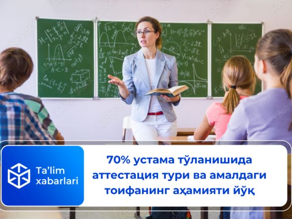 70% устама тўланишида аттестация тури ва амалдаги тоифанинг аҳамияти йўқ