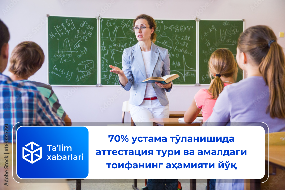 70% устама тўланишида аттестация тури ва амалдаги тоифанинг аҳамияти йўқ