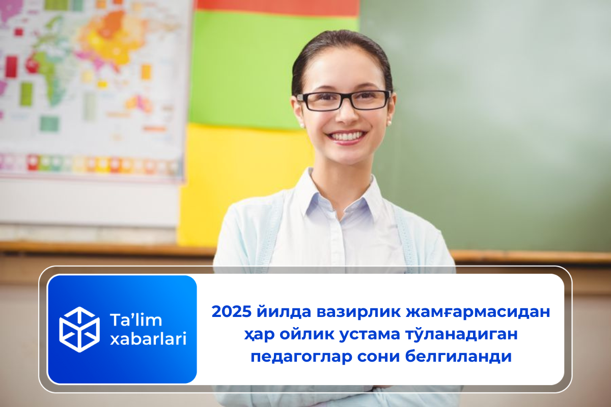 2025 йилда вазирлик жамғармасидан ҳар ойлик устама тўланадиган педагоглар сони белгиланди