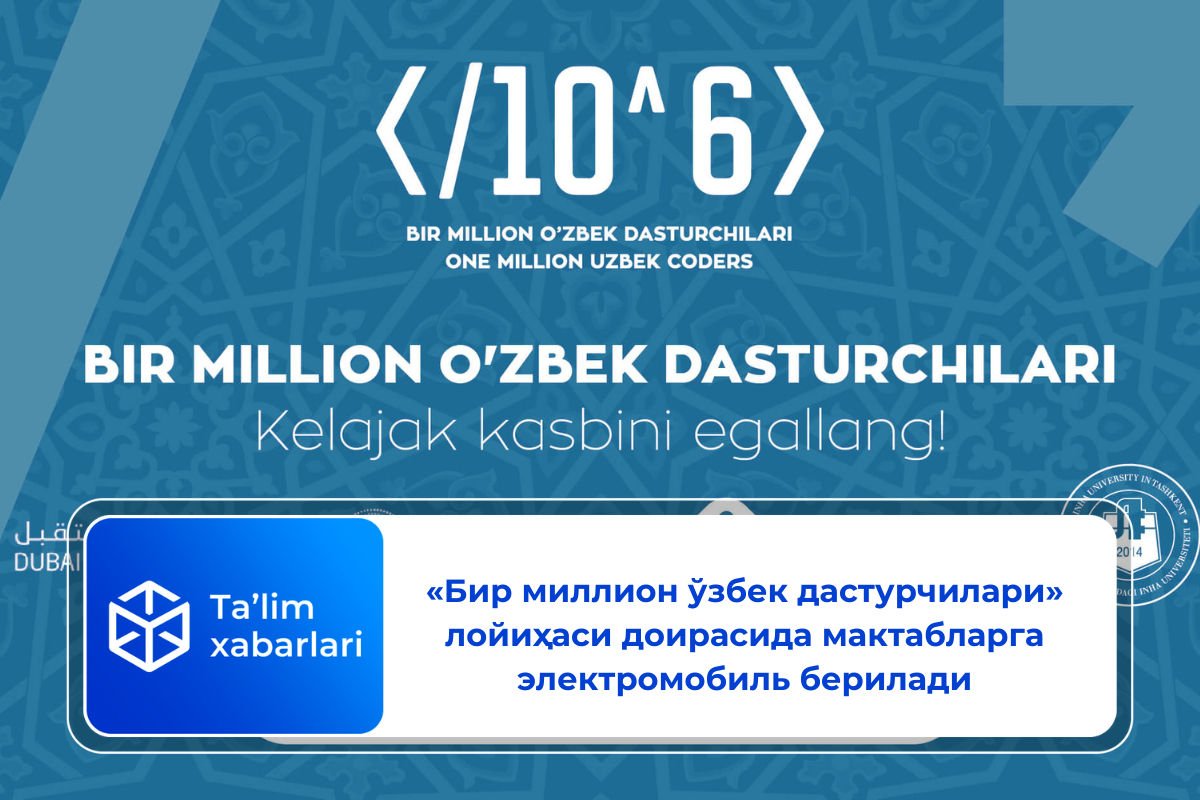 «Бир миллион ўзбек дастурчилари» лойиҳаси доирасида мактабларга электромобиль берилади