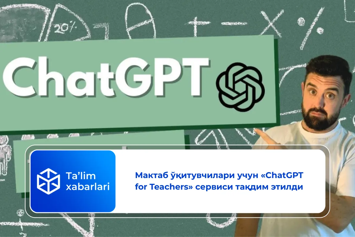 Мактаб ўқитувчилари учун «ChatGPT for Teachers» сервиси тақдим этилди