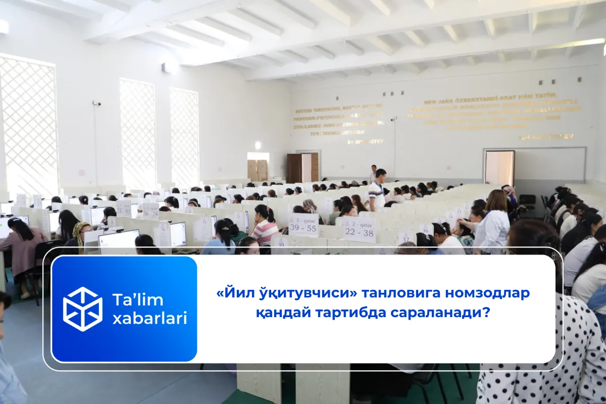 «Йил ўқитувчиси» танловига номзодлар қандай тартибда сараланади?