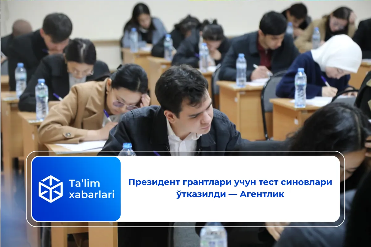 Президент грантлари учун тест синовлари ўтказилди — Агентлик