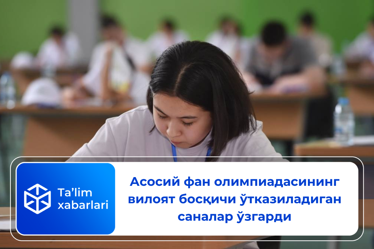 Асосий фан олимпиадасининг вилоят босқичи ўтказиладиган саналар ўзгарди