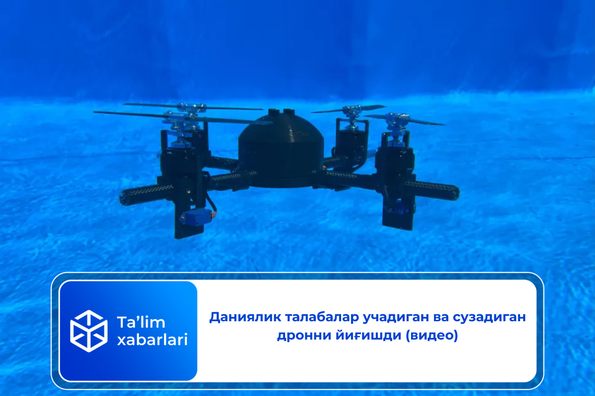 Даниялик талабалар учадиган ва сузадиган дронни йиғишди (видео)