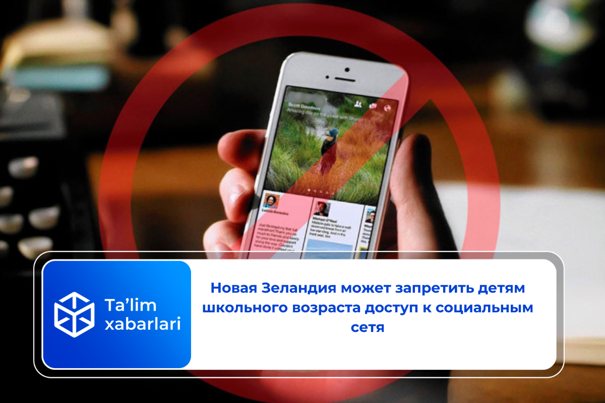 Новая Зеландия может запретить детям школьного возраста доступ к социальным сетя