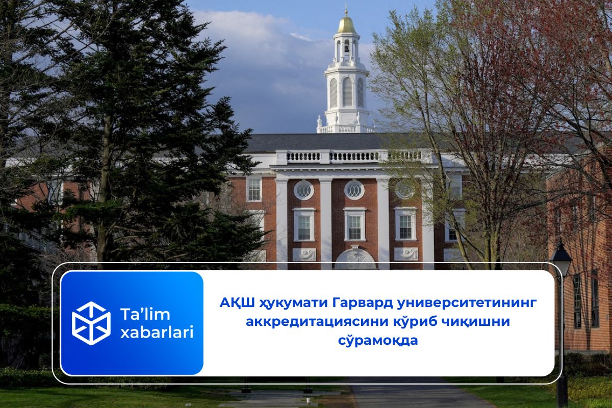 АҚШ ҳукумати Гарвард университетининг аккредитациясини кўриб чиқишни сўрамоқда