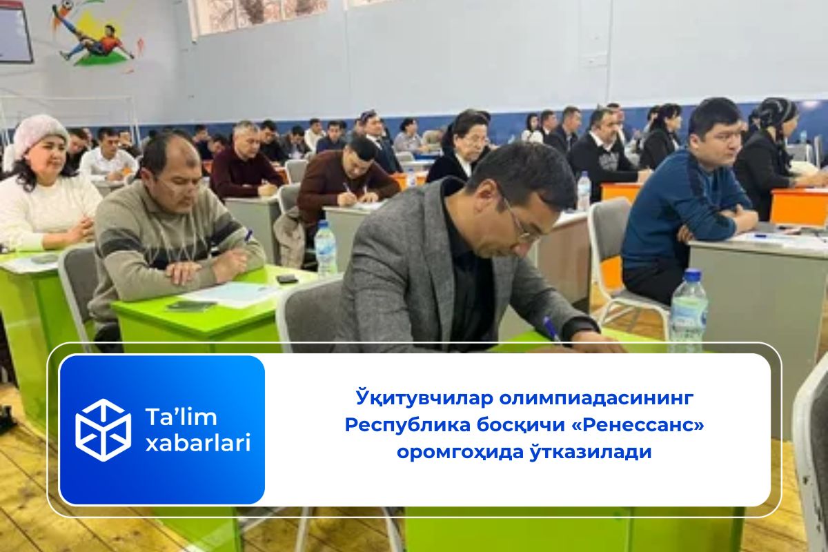 Ўқитувчилар олимпиадасининг Республика босқичи «Ренессанс» оромгоҳида ўтказилади
