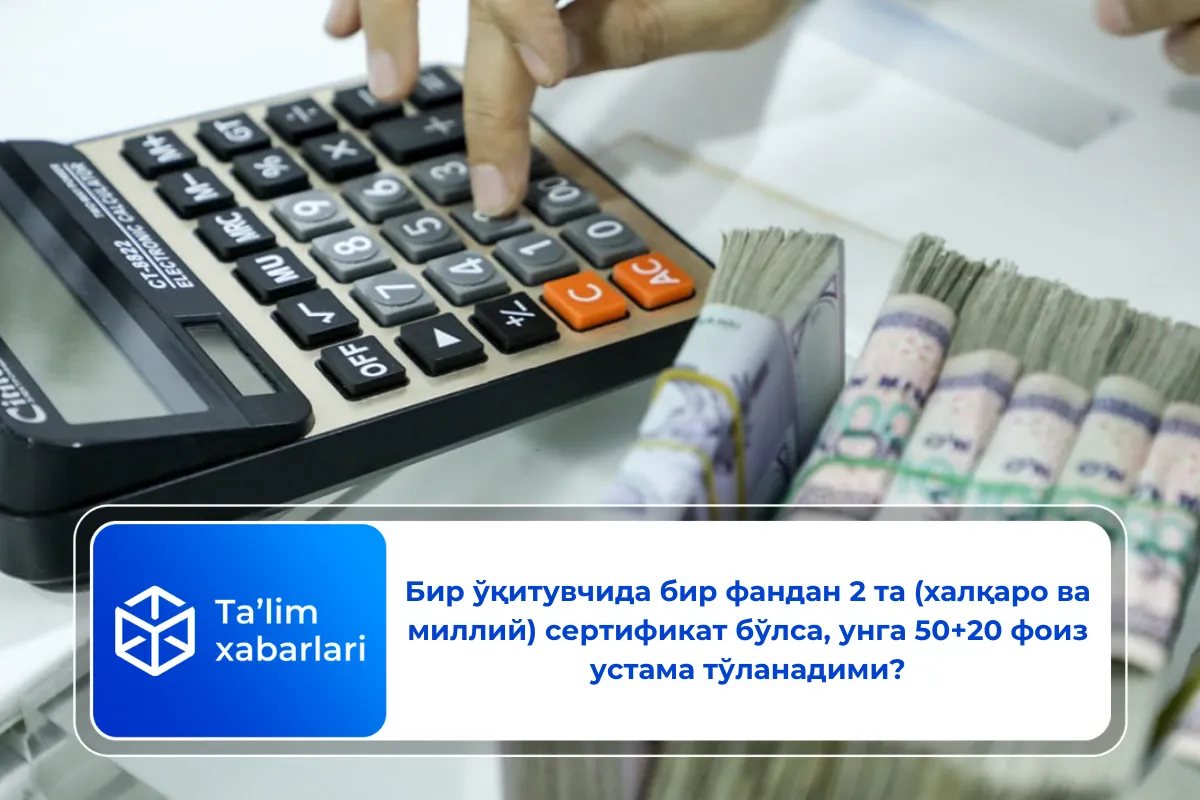 Бир ўқитувчида бир фандан 2 та (халқаро ва миллий) сертификат бўлса, унга 50+20 фоиз устама тўланадими?