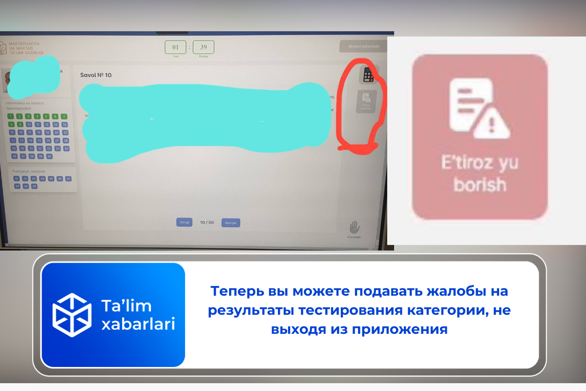Теперь вы можете подавать жалобы на результаты тестирования категории, не выходя из приложения