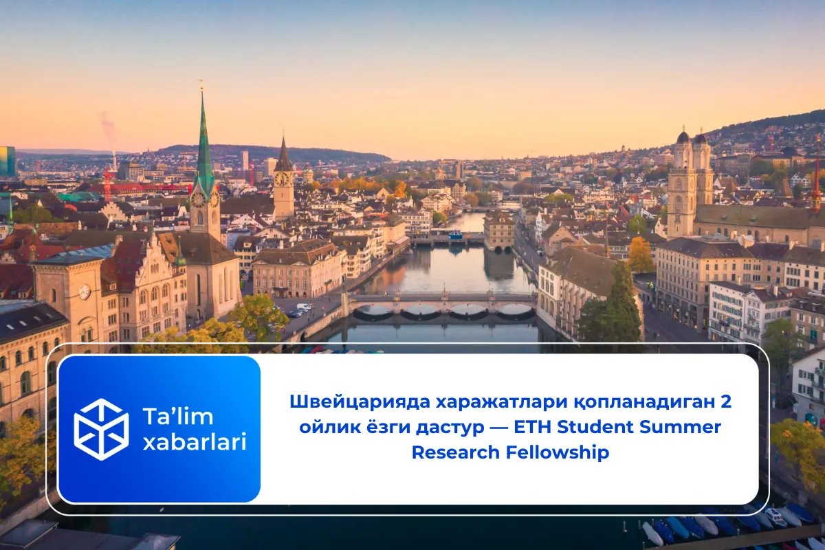 Швейцарияда харажатлари қопланадиган 2 ойлик ёзги дастур — ETH Student Summer Research Fellowship