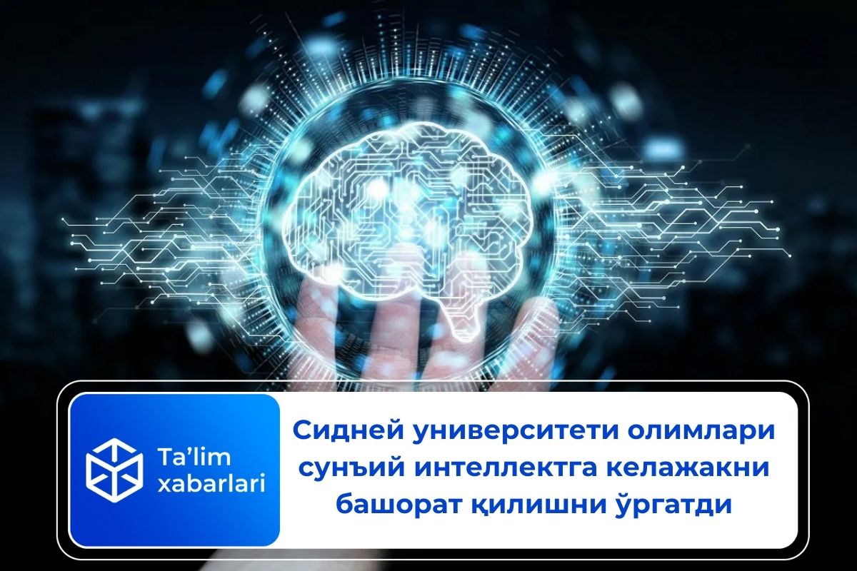 Сидней университети олимлари сунъий интеллектга келажакни башорат қилишни ўргатди