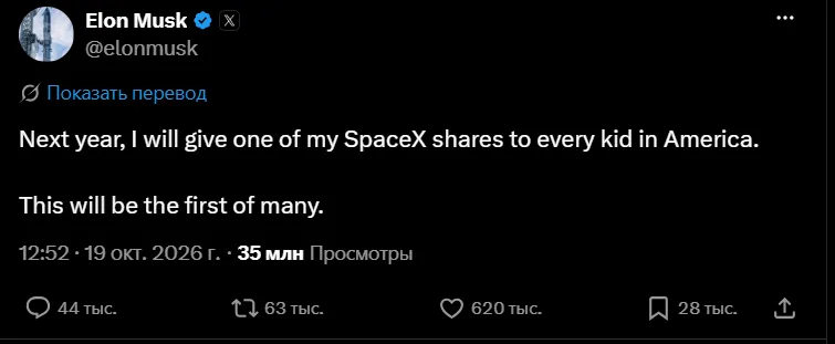 Elon Mask 2027-yilda AQShdagi 18 yoshgacha bo‘lgan bolalarga bittadan SpaceX aksiyasini bermoqchi