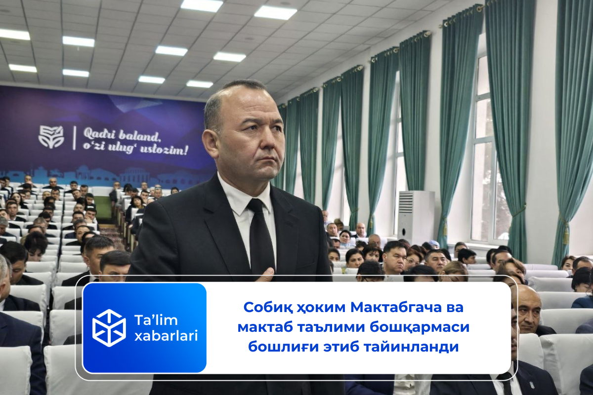 Собиқ ҳоким Мактабгача ва мактаб таълими бошқармаси бошлиғи этиб тайинланди