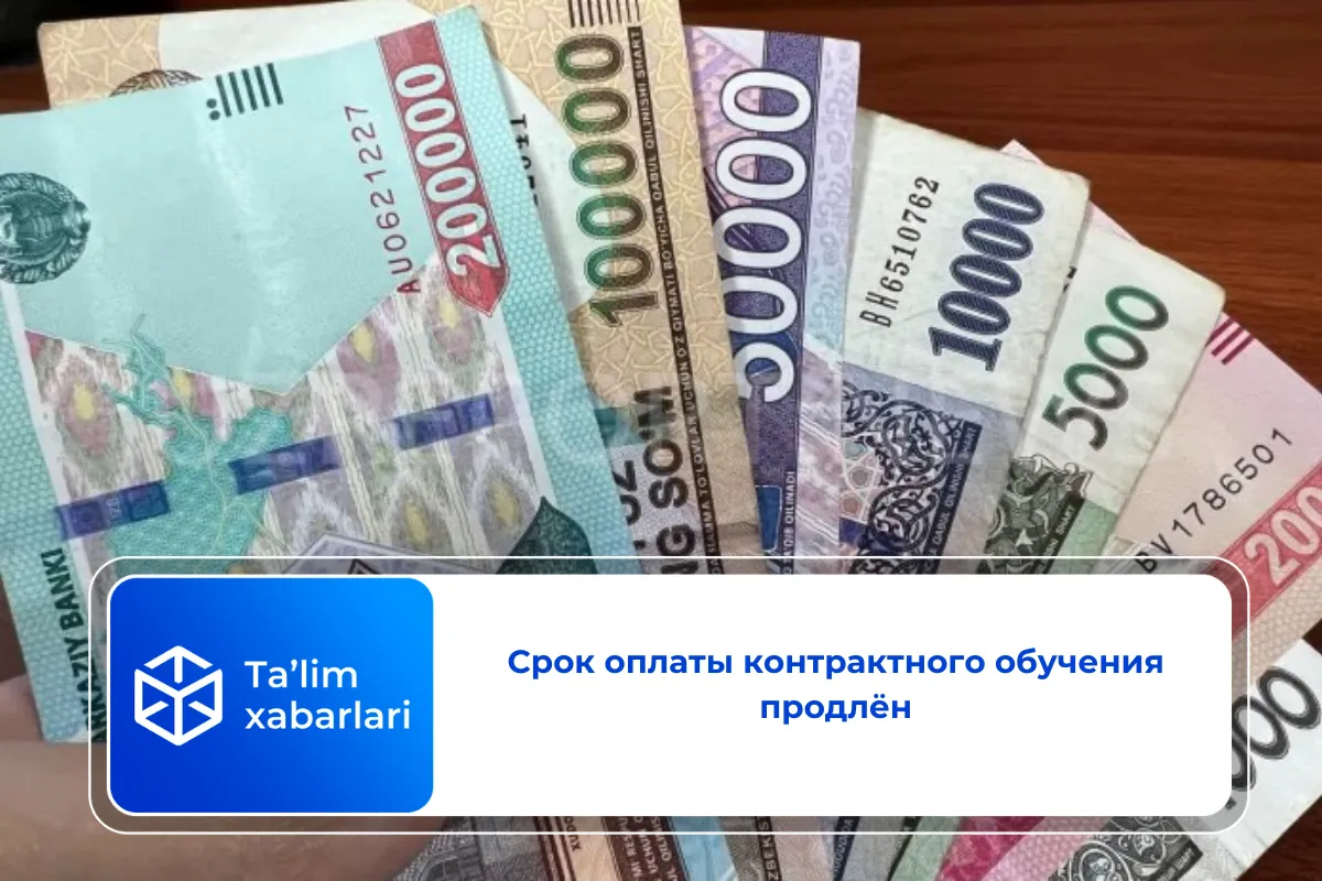 Срок оплаты контрактного обучения продлён