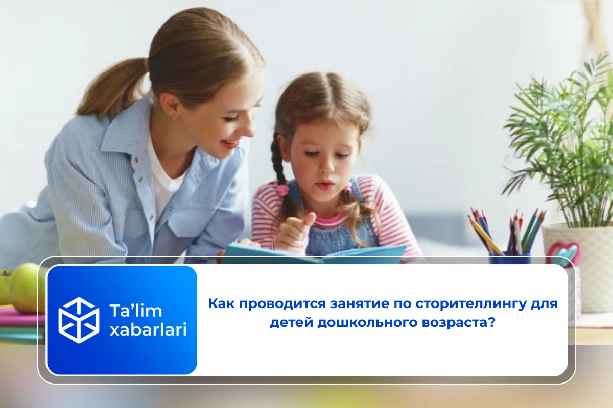 Как проводится занятие по сторителлингу для детей дошкольного возраста?