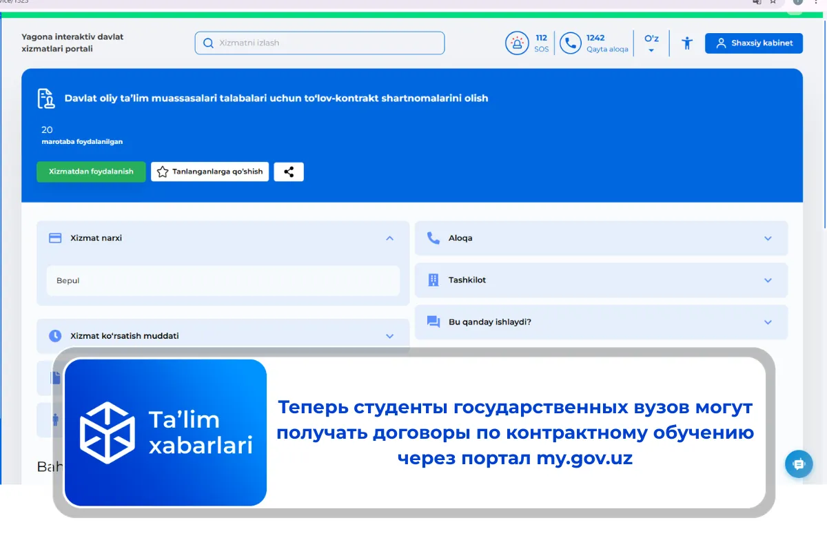 Теперь студенты государственных вузов могут получать договоры по контрактному обучению через портал my.gov.uz