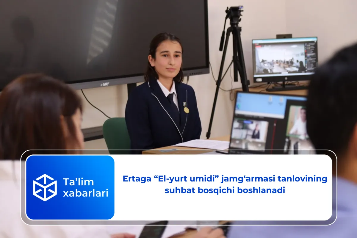 Ertaga “El-yurt umidi” jamg‘armasi tanlovining suhbat bosqichi boshlanadi