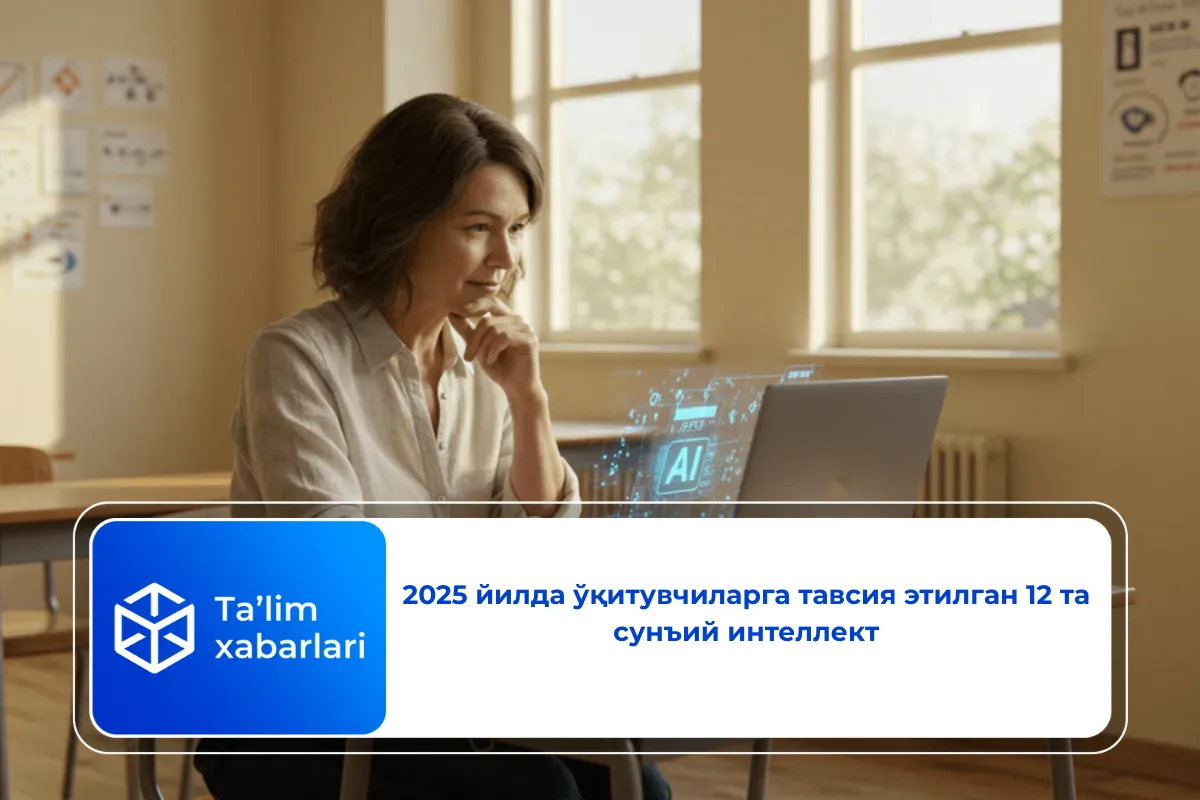 2025 йилда ўқитувчиларга тавсия этилган 12 та сунъий интеллект