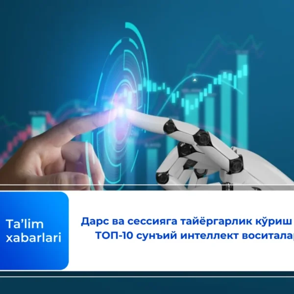 Дарс ва сессияга тайёргарлик кўриш учун ТОП-10 сунъий интеллект воситалари